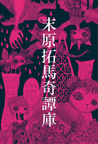14才の母 心許ない (志田未来) 非売品 超特大ポスター 志田未来